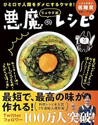 焦がしガーリック砂肝 by 料理研究家リュウジのバズレシピ ひと口で人間をダメにするウマさ! リュウジ式悪魔のレシピ(本)