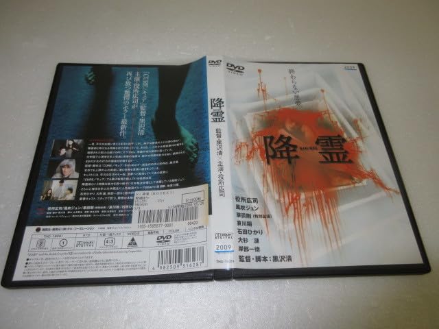 Amazon.co.jp: 降霊 KOUREI DVD レンタル落ち 役所広司 黒沢清