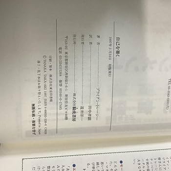 自己を築く Amazon.co.jp: 自己を築く: 心を支配する7つの法則で、これだけ