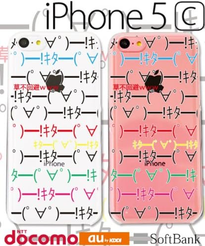 Amazon Co Jp Iphone 5c ケース アイフォン 5c カバー Iphone 5c 名入れ 文字入れ スマートフォン スマホケース スマホカバー おもしろ タイポ 弾幕 顔文字 キター ｷﾀ ﾟ ﾟ クリア ポリカーボネート ハードケース 家電 カメラ