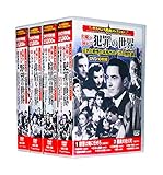 サスペンス映画コレクション 名優が演じる傑作集 全4巻 DVD40枚組 (収納ケース付)セット