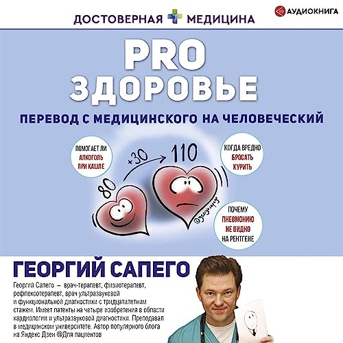 Pro здоровье (By Георгий Сапего) episode artwork