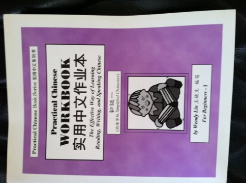 Practical Chinese: Workbook for Beginners I (Tr... 0971505888 Book Cover