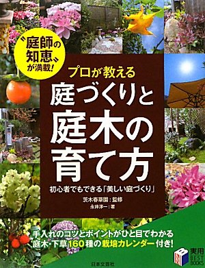Amazon Co Jp How To Cultivate Gardens And Cultivate Trees By Professionals Best Books 永井 淳一 茨木春草園 Japanese Books Amazon Co Jp How To Cultivate Gardens And Cultivate Trees By Professionals Best Books 永井 淳一 茨木春草園 Japanese Books