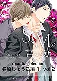 recottia selection 名原しょうこ編1　vol.2 (Bs-LOVEY COMICS)