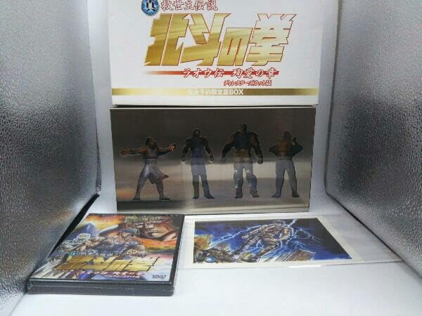 Amazon.co.jp: DVD未開封 真救世主伝説 北斗の拳 ラオウ伝 殉愛の章