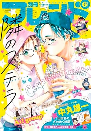 マーガレット2014年5号 マーガレット 2014年4/5号 (発売日2014年03月20日) | 雑誌/定期