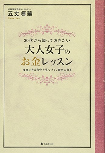PDFダウンロード 大人女子のお金レッスン バイ