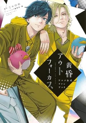 WIND BREAKER 公式キャラクターブック 秘ノート (KCデラックス) | にい