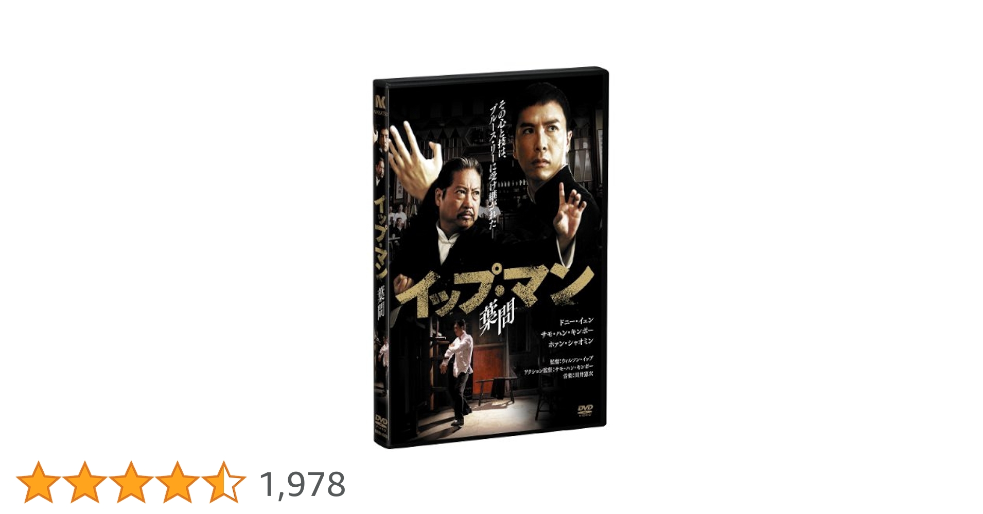 (未使用･未開封品)　イップ・マン 葉問 [DVD] tu1jdyt Amazon.co.jp: イップ・マン 第一章 葉問誕生篇 DVD vol.1
