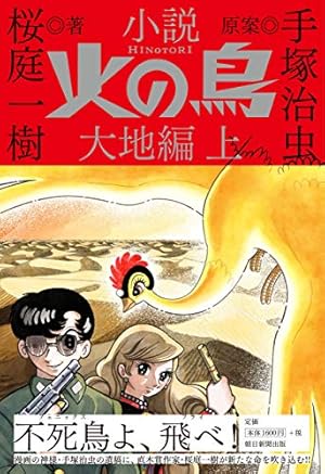 Amazon.co.jp: 火の鳥14 別巻 (角川文庫) : 手塚 治虫: 本