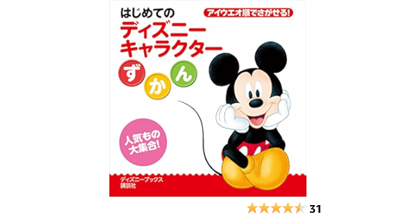 はじめての ディズニーキャラクターずかん ディズニーブックス 講談社 読み物 Kindleストア Amazon はじめての ディズニーキャラクターずかん ディズニーブックス 講談社 読み物 Kindleストア Amazon