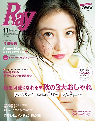 Ray(レイ) 2020年 11 月号