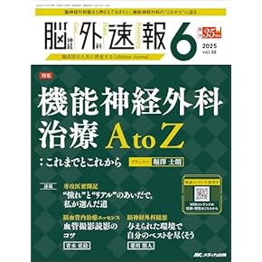 Amazon.co.jp: 脳神経外科学 - 臨床外科: 本
