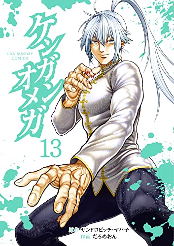 Amazon.com: サンドロビッチ・ヤバ子: books, biography, latest update