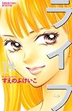 ライフ 19 (講談社コミックスフレンド B)