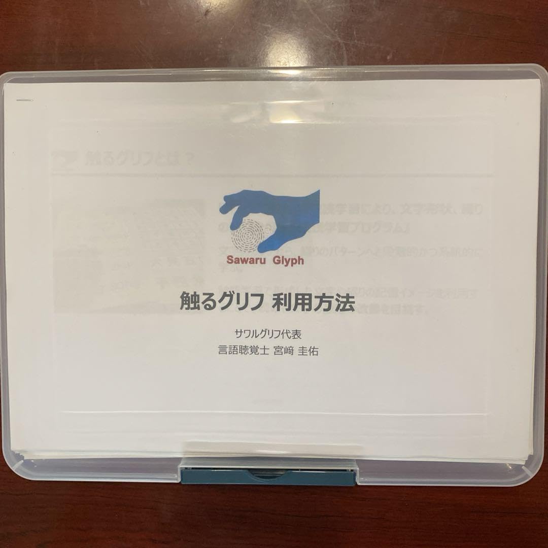 Amazon.co.jp: 触るグリフ 小学1年生前後向け 仮名と短文と基礎漢字の