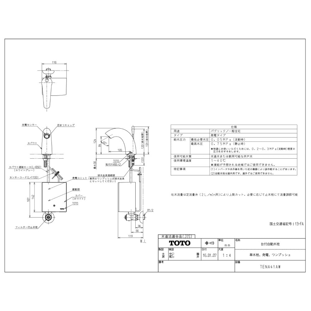 TOTO アクアオート 自動水栓 TENA41AW 発電タイプ Aタイプ 単水栓