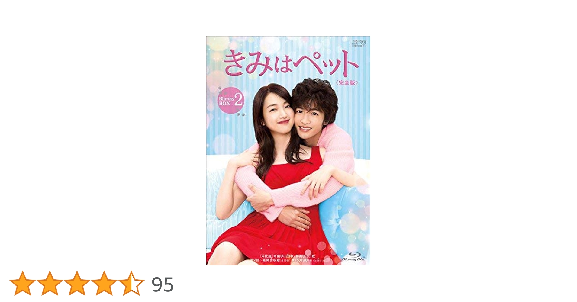 Amazon.co.jp: きみはペットDVD-BOX2 (4枚組:本編DISC3枚+特典DISC1枚