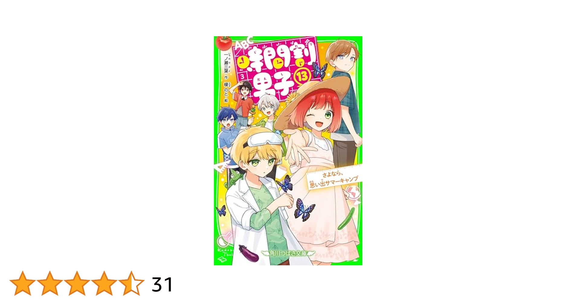 時間割男子1巻から13巻 Amazon.co.jp: 時間割男子(1) わたしのテストは命がけ! (角川