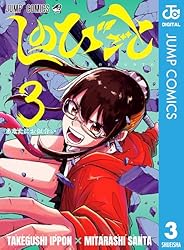 Amazon.co.jp: しのびごと 7 (ジャンプコミックスDIGITAL) 電子書籍