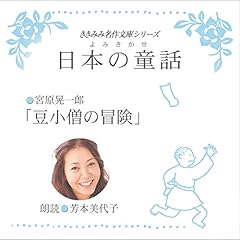 『豆小僧の冒険』のカバーアート