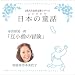 豆小僧の冒険: ききみみ名作文庫シリーズ/よみきかせ日本の童話
