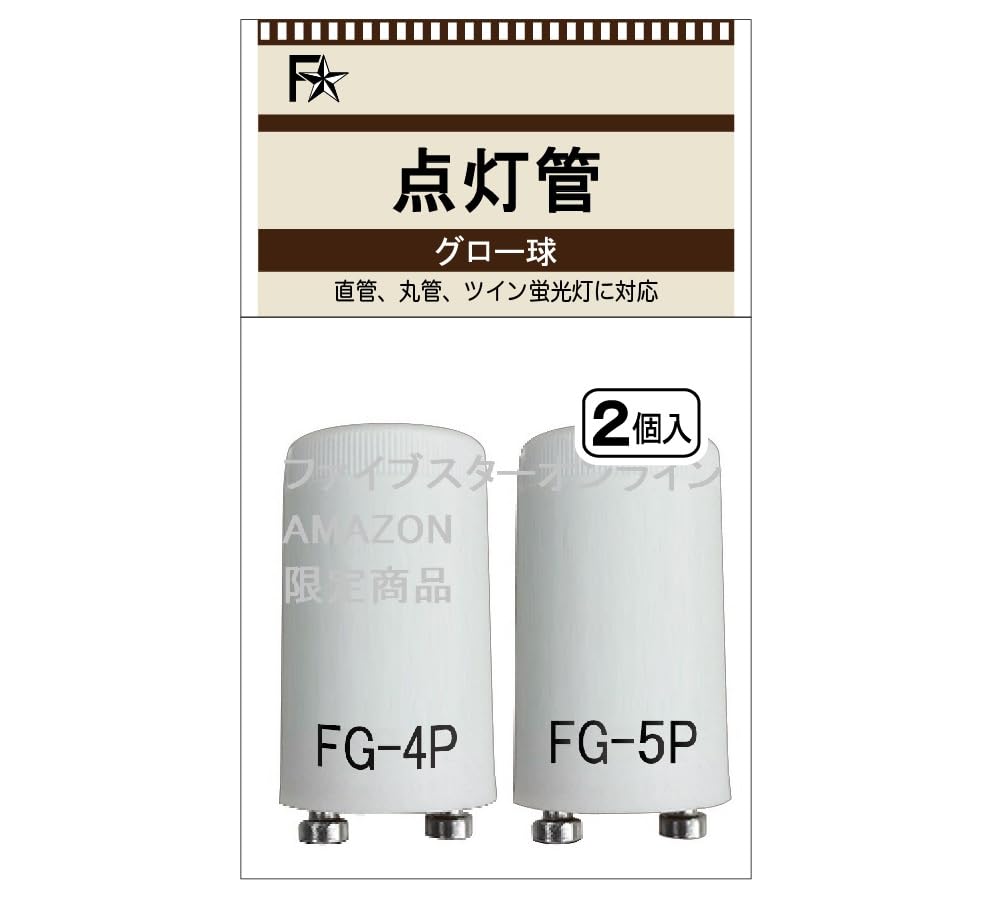新品　点灯管　FG-4P-5P 26本セット ナショナル 点灯管 FG-4P-5P 26本セット - メルカリ