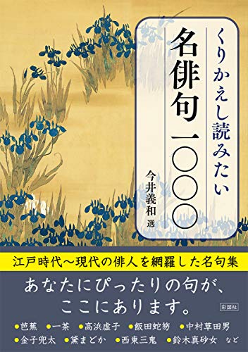無料電子書籍アプリ くりかえし読みたい 名俳句1000 バイ