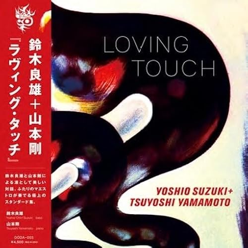 ラヴィング タッチ