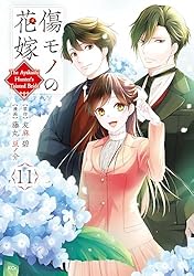 Amazon.co.jp: 傷モノの花嫁（8） (異世界ヒロインファンタジー
