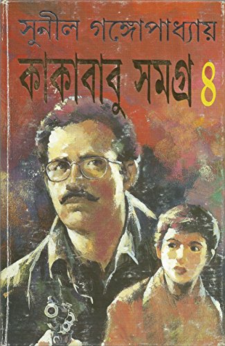 Kakababu Samagra 4