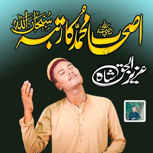 Ashab Muhammad Ka Rotba Subhanallah de Azizulhaq Shah en Amazon Music ...