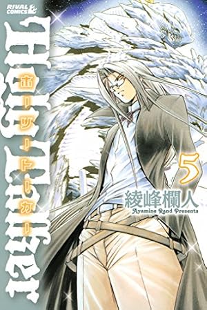 ホーリートーカー 全6巻 (初版) Amazon.co.jp: ホーリートーカー（6） (月刊少年ライバルコミックス