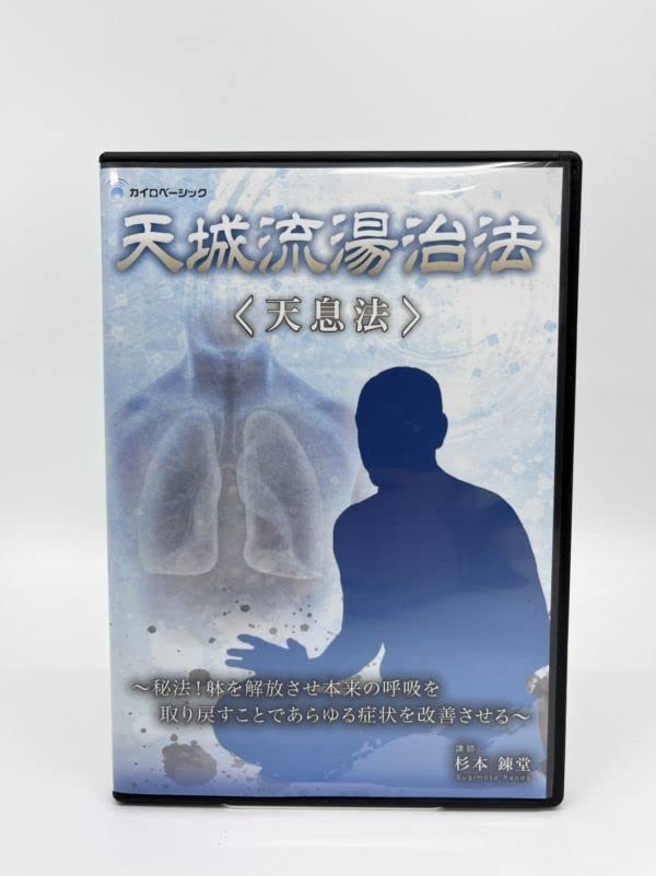 Amazon.co.jp: 中古品天城流湯治法 天息法 杉本錬堂 整体DVD