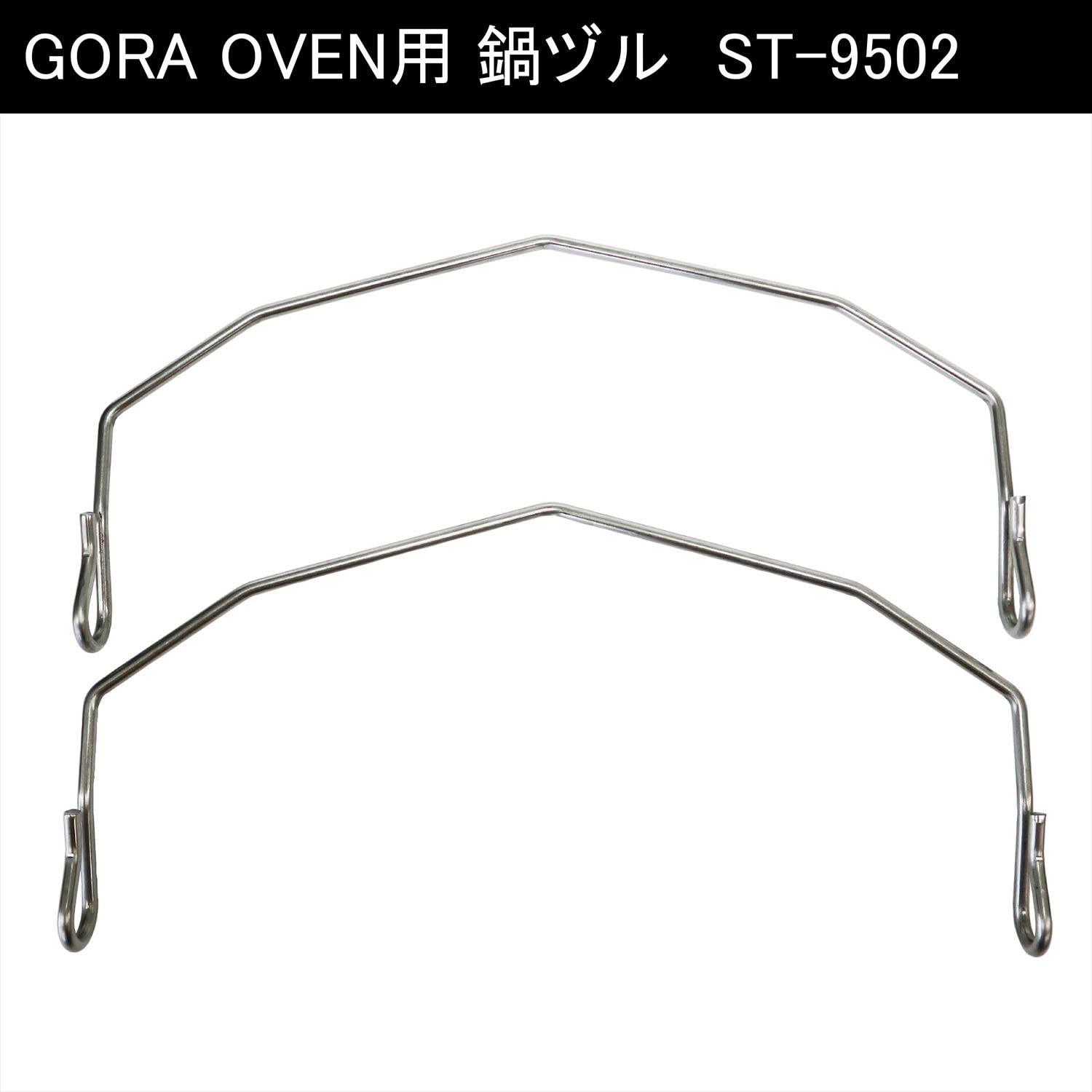 SOTO GORA OVEN ST-950D ソト ゴーラ オーブン　鍋ヅル付き GORA OVEN（ゴーラ オーブン） ST-950D - SOTO｜ソト