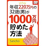 年収220万円の32歳(男)が1000万円貯めた方法 impress QuickBooks