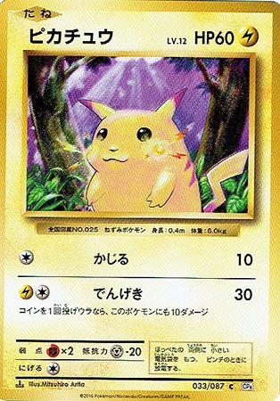ピカチュウ cp6 1ed 復刻版　20th Amazon.co.jp: ポケモン 【シングルカード】ピカチュウ CP6 拡張パック