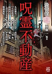 Amazon.co.jp: 恐怖箱 呪祭 (竹書房怪談文庫) eBook : 加藤一