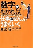 「数字」がわかれば仕事はぜんぶうまくいく 経理・財務の達人が教える「6つのツボ」 PHP文庫