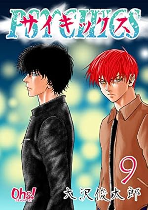 Amazon.co.jp: サイキックス 第9巻 サイキックス【合冊版】 (コミック