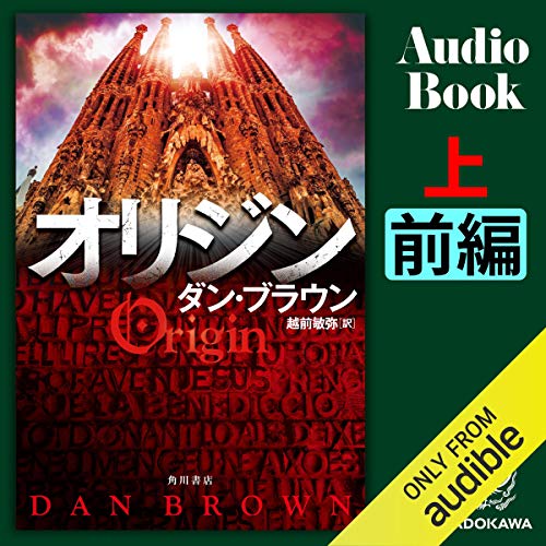 キンドル 無料電子書籍 オリジン 上 (前編) バイ