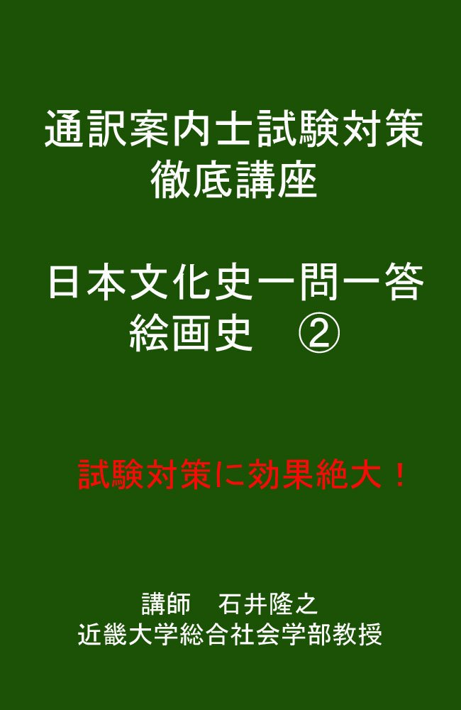 Nihon Bunka Ichimon Ittou Kaigashi Ichi (Japanese Edition)