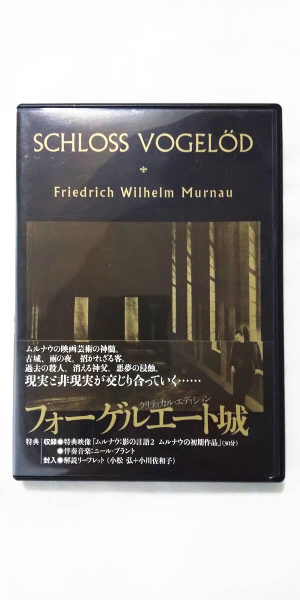 フォーゲルエート城 DVD