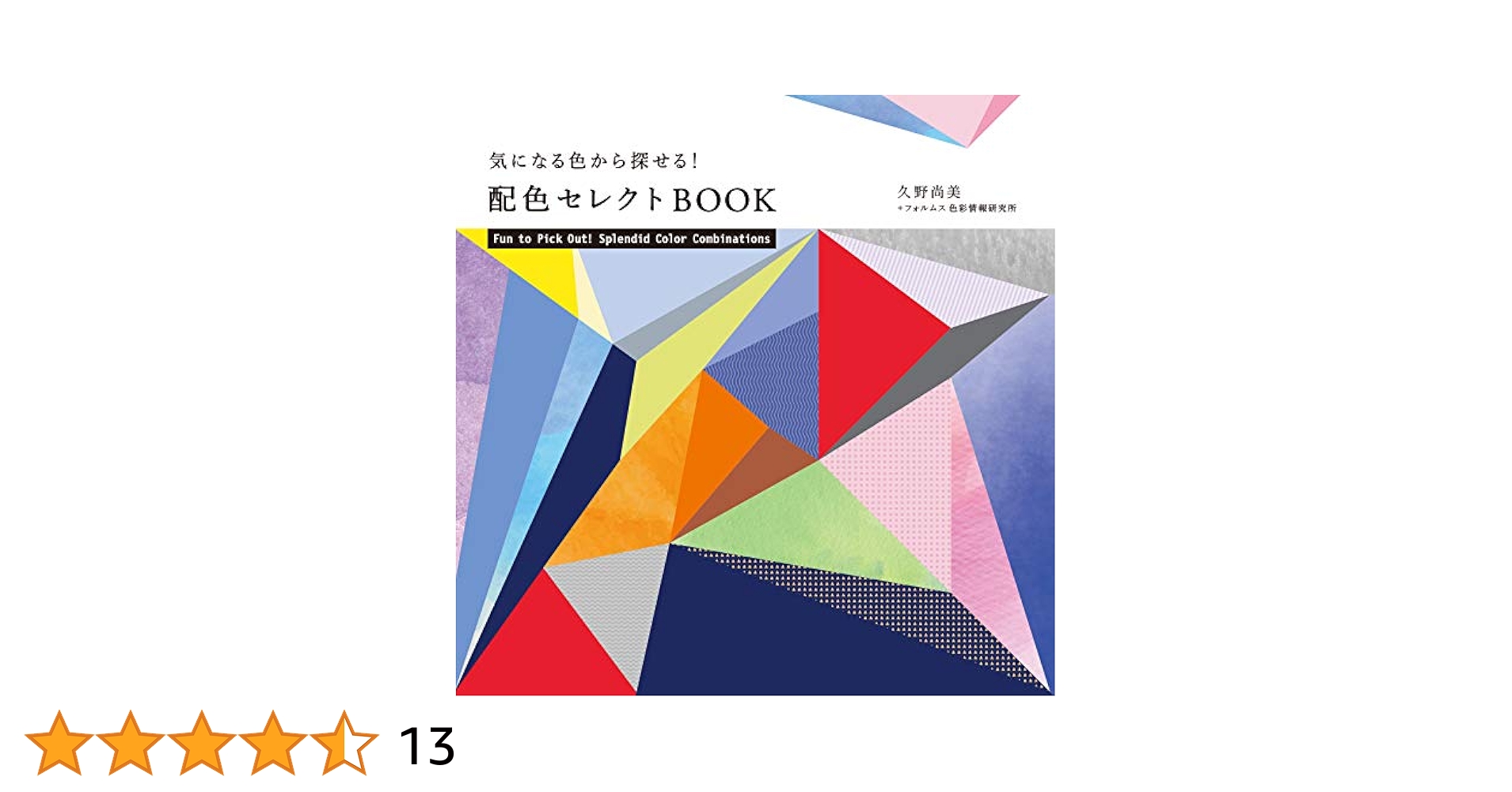 デザイン 配色 関連書籍 10冊セット 配色デザイン見本帳 配色の基礎と考え方が学べるガイドブック