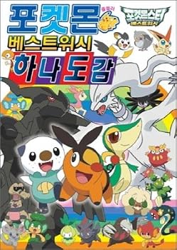 Unknown Binding Pokemon Best Wish one book (Korean edition) [Korean] Book