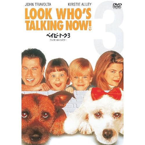 ベイビー・トーク 3 ワンダフルファミリー