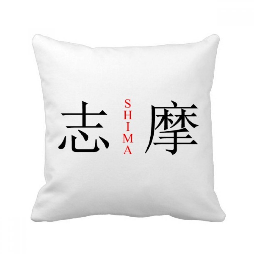 Coussin de décoration 40x40cm Shima au design graphique japonais et finitions soignées