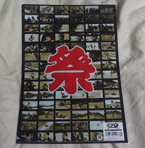 Amazon.co.jp: 日本テレビ 世界の果てまでイッテQ お祭り男 名言 A4