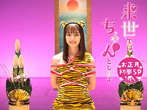 来世ではちゃんとしま